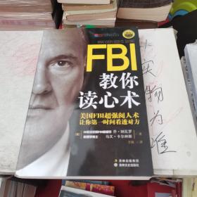 FBI教你读心术