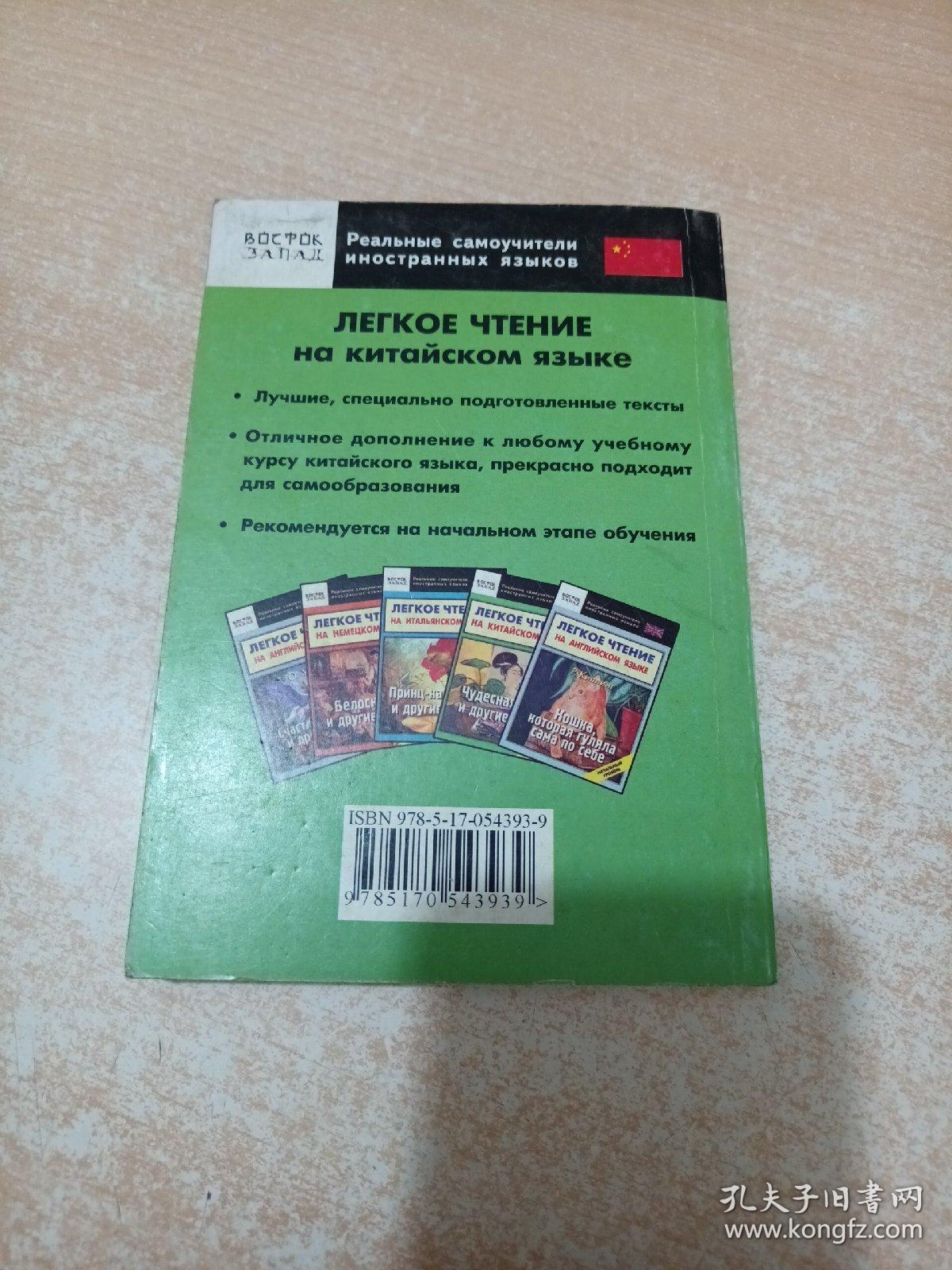 Легкое чтение на китайском языке : 100 детских стихов и скороговорок : Начальный уровень