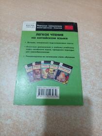 Легкое чтение на китайском языке : 100 детских стихов и скороговорок : Начальный уровень