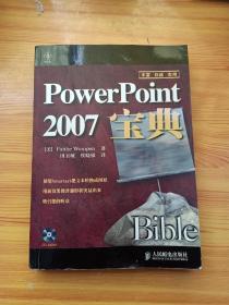 PowerPoint 2007宝典（无光盘）