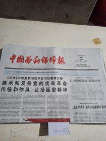 中国劳动保障报2022年12月16日