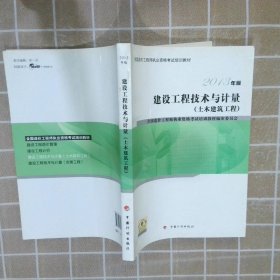 建设工程技术与计量（土木建筑工程）（2013版）