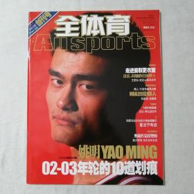 全体育创刊号