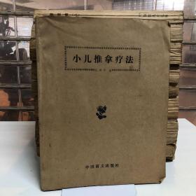 小儿推拿疗法（盲文）