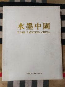 水墨中国 （无盘）