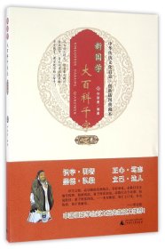 新国学大百科千字文(六艺卷创新插图典藏本)