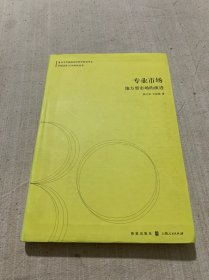 专业市场:地方型市场的演进