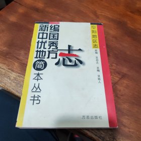 阜阳地区志