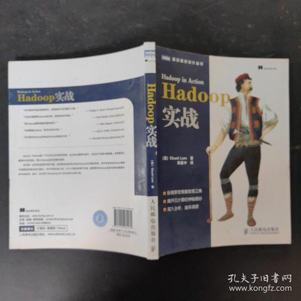 Hadoop实战