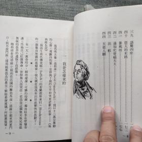 孔网仅见：块肉余生记（香港骆驼出版社，1981年1月初版，带插图，有黄斑，品相如图，价包快递）