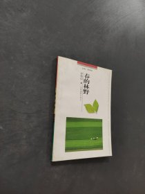 春的林野