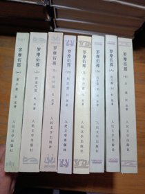 罗摩衍那(1980年—1984年陆续发行全八册)