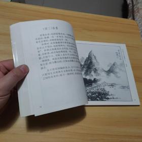 唐宋元十六家山水画技法图解：附中国历代画论重要论点浅释