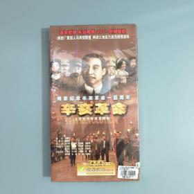 电视剧 辛亥革命 DVD8碟装【全新未拆封】