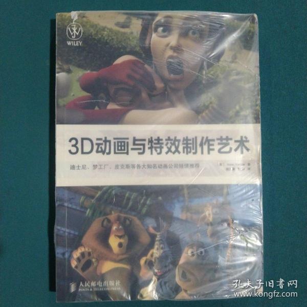 3D动画与特效制作艺术