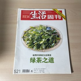 三联生活周刊 2009年第11期 绿茶之道
