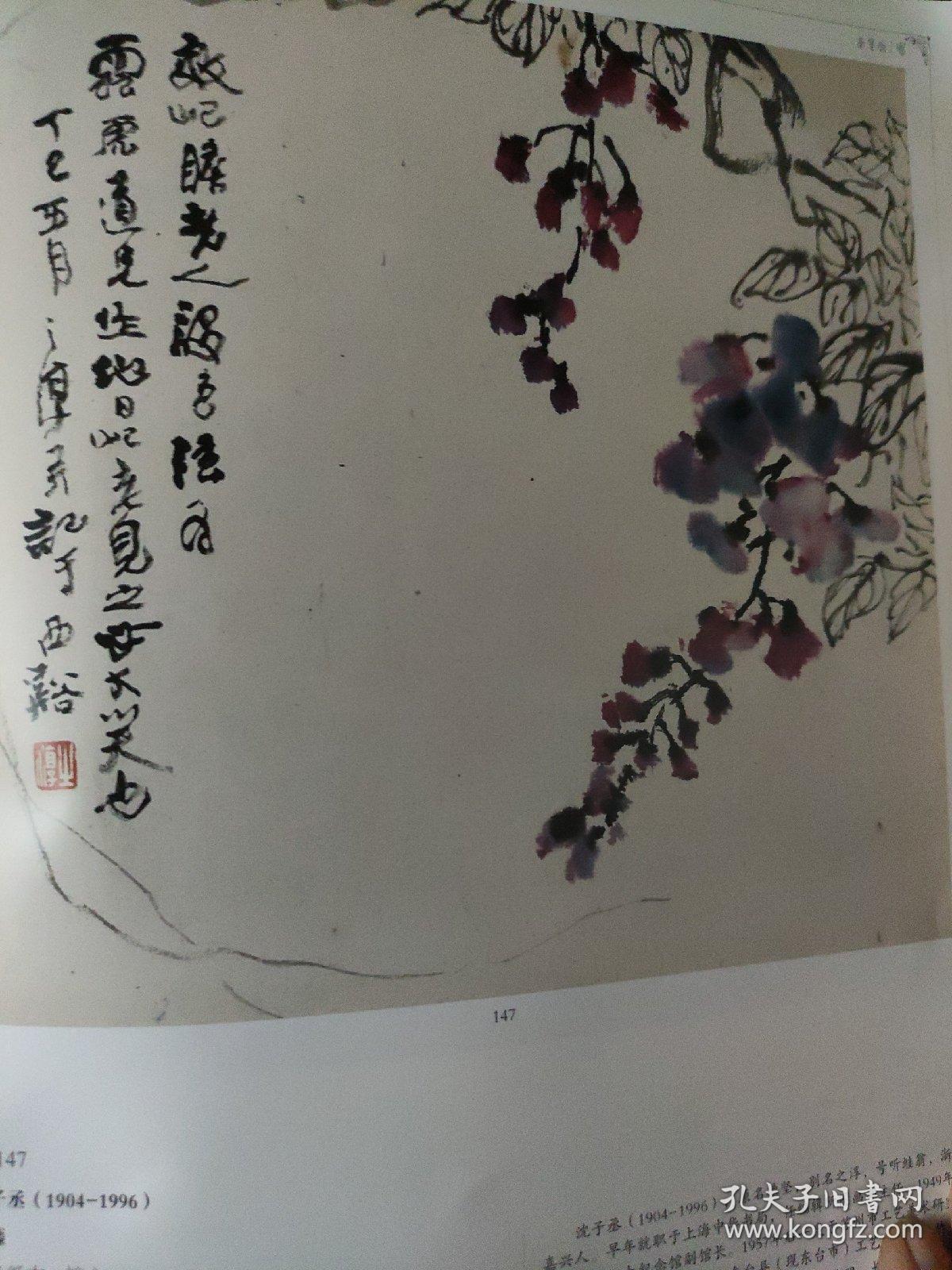 画页（散页印刷品）---国画---紫藤【沈子丞】、奇石横云【刘侃生】1178