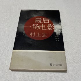 最后一场电影