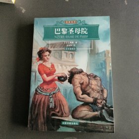 巴黎圣母院