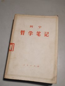 哲学笔记【32开】