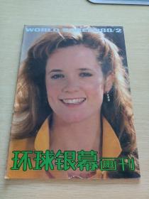 环球银幕画刊1988   2