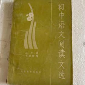 初中语文阅读文选