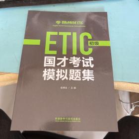 国才考试模拟题集(初级)