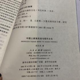 中国土家族   民俗与稻作文化