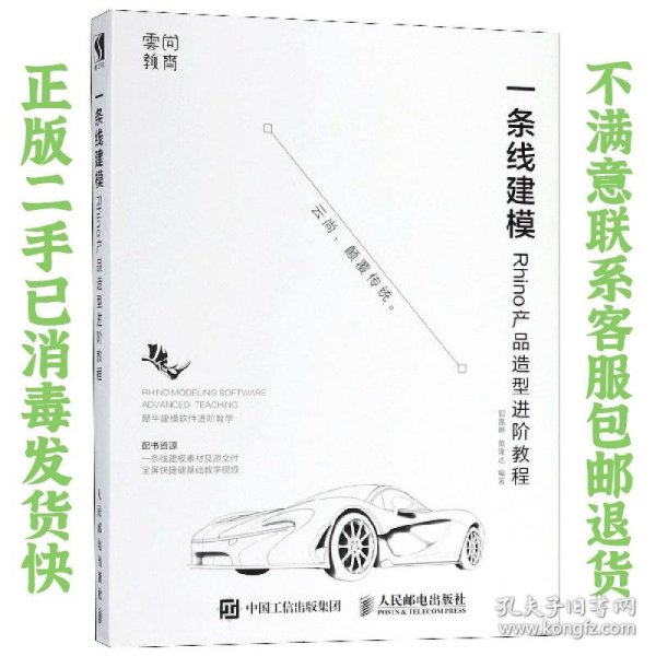 一条线建模——Rhino产品造型进阶教程