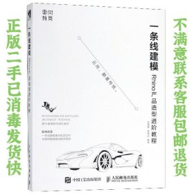 一条线建模——Rhino产品造型进阶教程