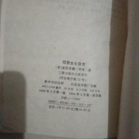 邓肯女士自传（精装）