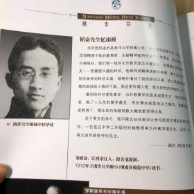 世纪行：上海市南洋模范中学百年校庆1901-2001，周慧珺题书名、为杰出代表，