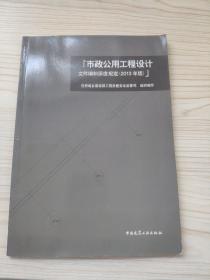 市政公用工程设计文件编制深度规定（2013年版）