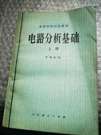 电路分析基础上