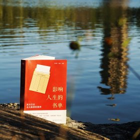 正版现货影响人生的书单：来自百位北大教授的任羽中,李喆主编，北京大学,北京大学招生办公室9787301324622新华仓库多仓直发