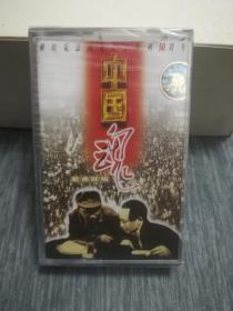 版本自辩 未拆 大陆 红歌 磁带 中国魂 歌曲联唱 京文音像