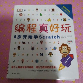 DK编程真好玩：6岁开始学Scratch