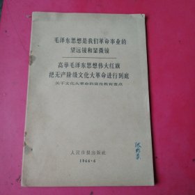 毛泽东思想是我们革命事业的望远镜和显微镜