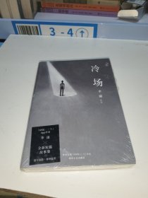 冷场