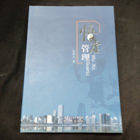 悟虚管理【作者签名册】