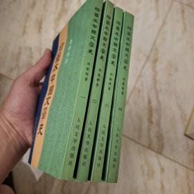 插图本中国文学史（库存全品）
