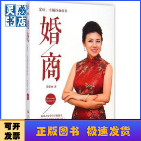 婚商:定位，幸福撲面而來