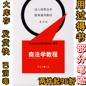 商法學(xué)教程雷興虎9787562018964中國(guó)政法大學(xué)出版社2008-05-01