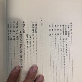 周易质疑 李德弘 经书释义 李滉 心性录 李元龟 节要私记画足 定慧 复性书