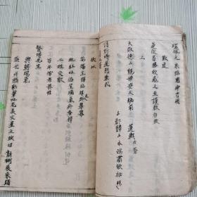 礼從宜（手抄本）