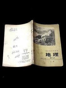 北京市中学课本 地理 上册
