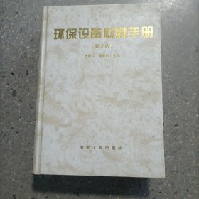 环保设备材料手册