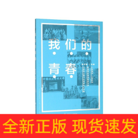 我們的青春