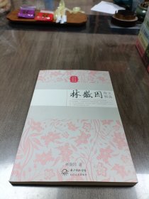 林徽因散文精选：名家散文经典