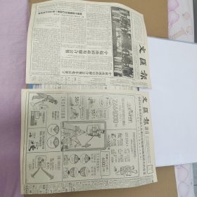 文汇报1955年7月9日第3260号全八版，九品。中越联合公报在京签字；中央广播台播李先念报告全文；胡志明离京到达乌兰巴托；沪上增设第三师范学校；沪市中等学校招考新生若干问题的补充规解答；上海市土木工程学校介绍；为全面实现第一个五年计划而奋斗（社论）；第六版反胡风专版。